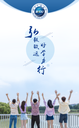 北京开放大学学习平台app