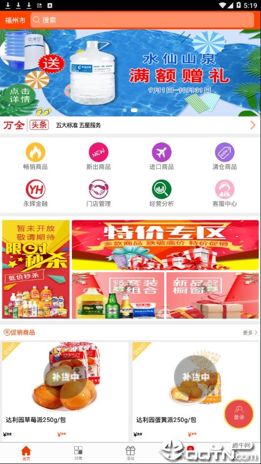 万全网络app截图