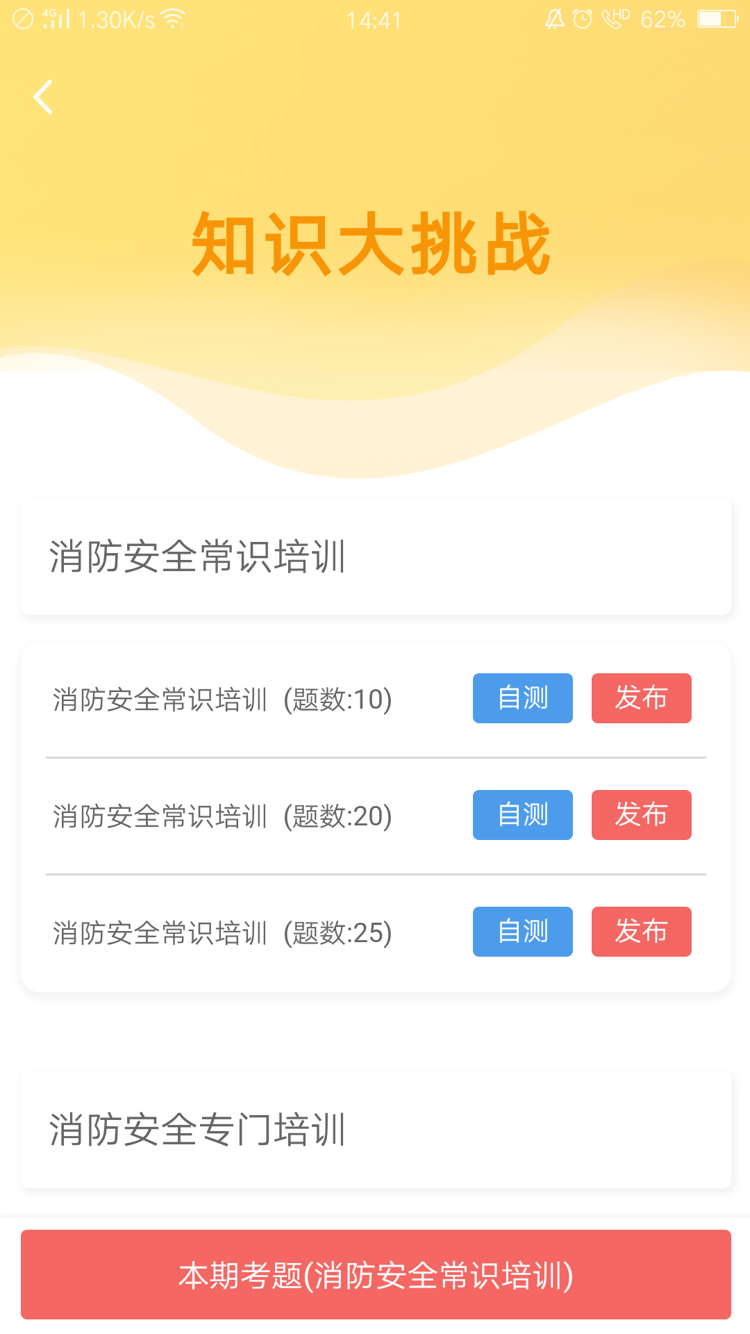 掌上消防管家App截图