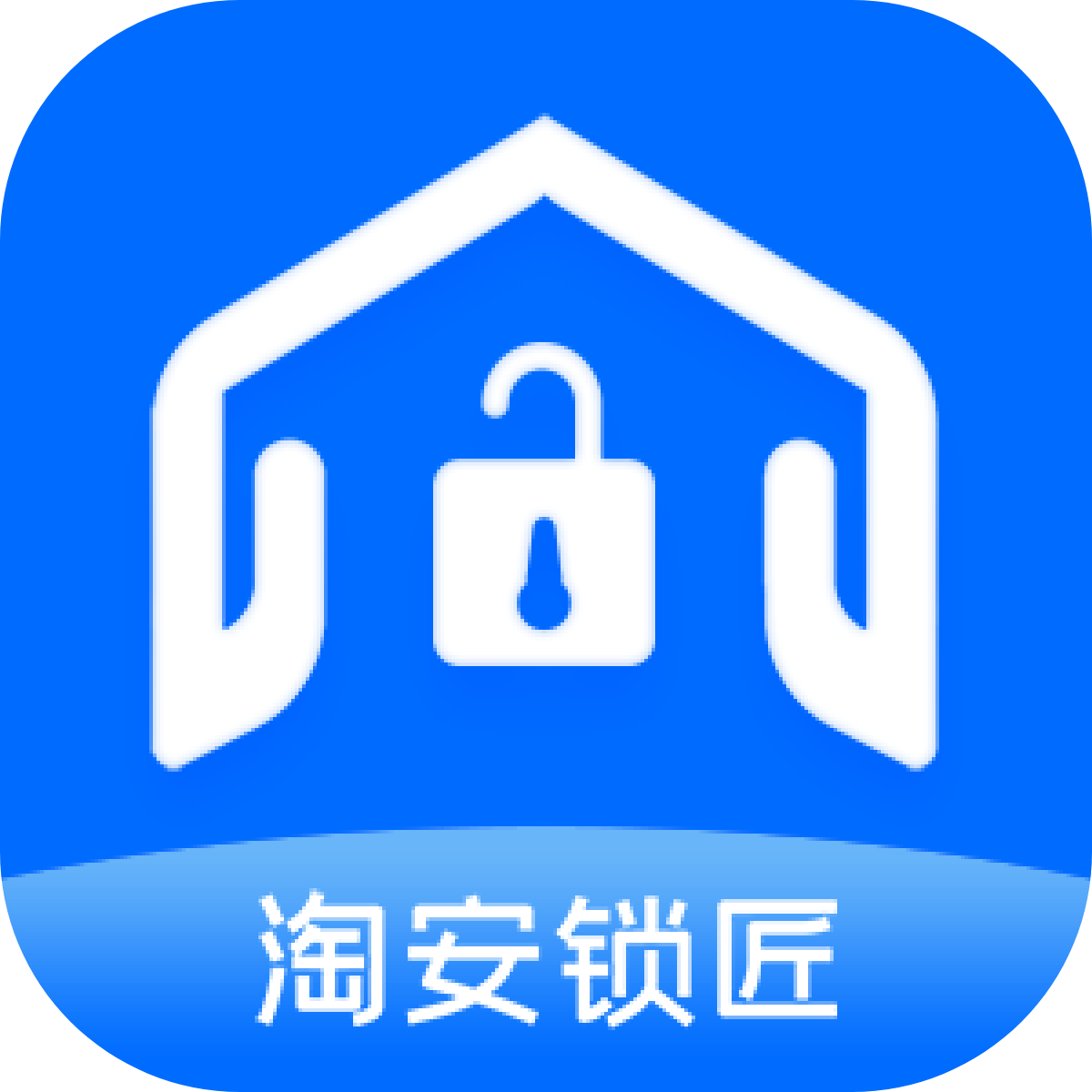 淘安锁匠app