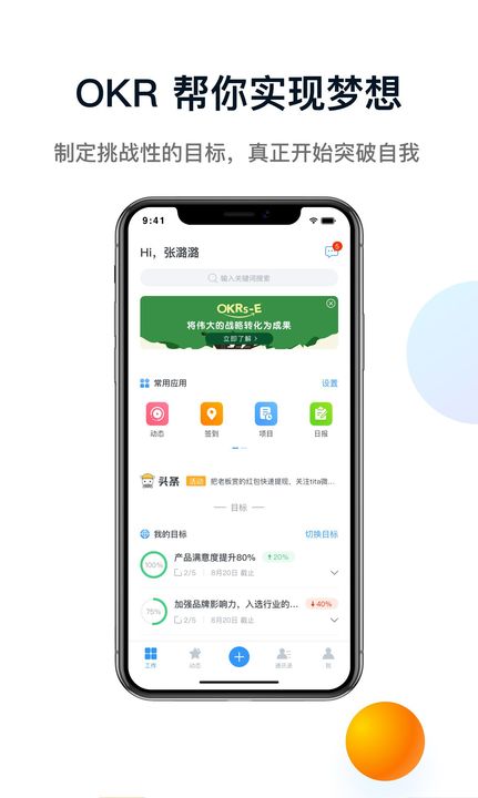 Tita个人OKR目标管理软件截图