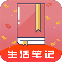 生活笔记app(省钱购物)