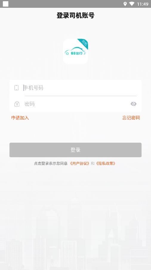 68出行司机端app