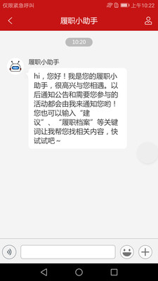 智慧人大系统平台截图