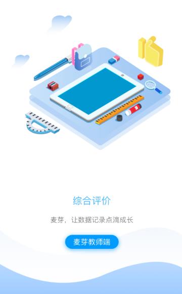 麦芽教师端app