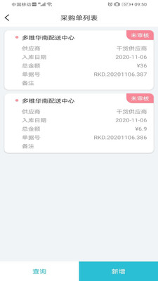 多维仓储系统app截图