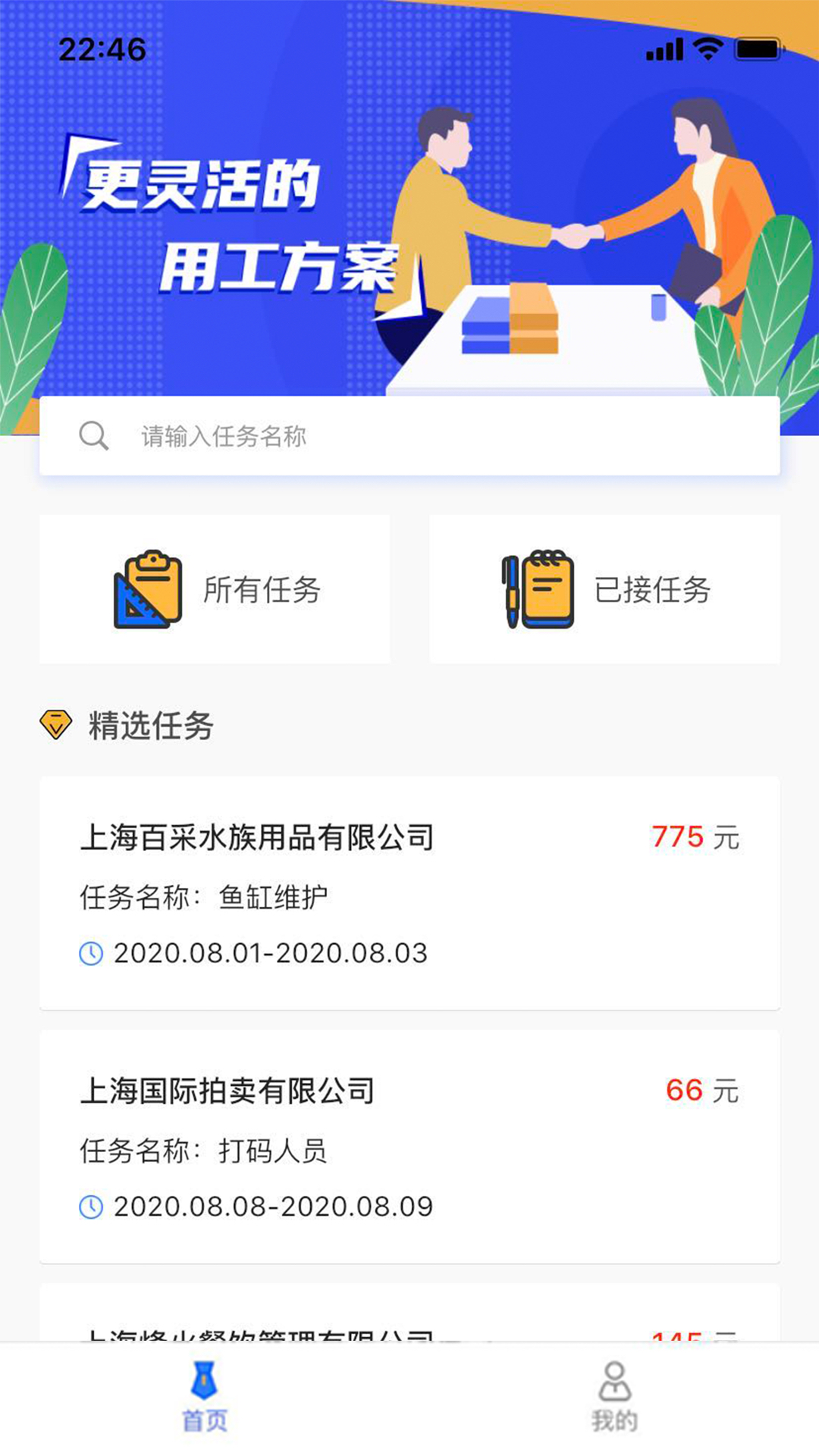 穗付灵工app截图