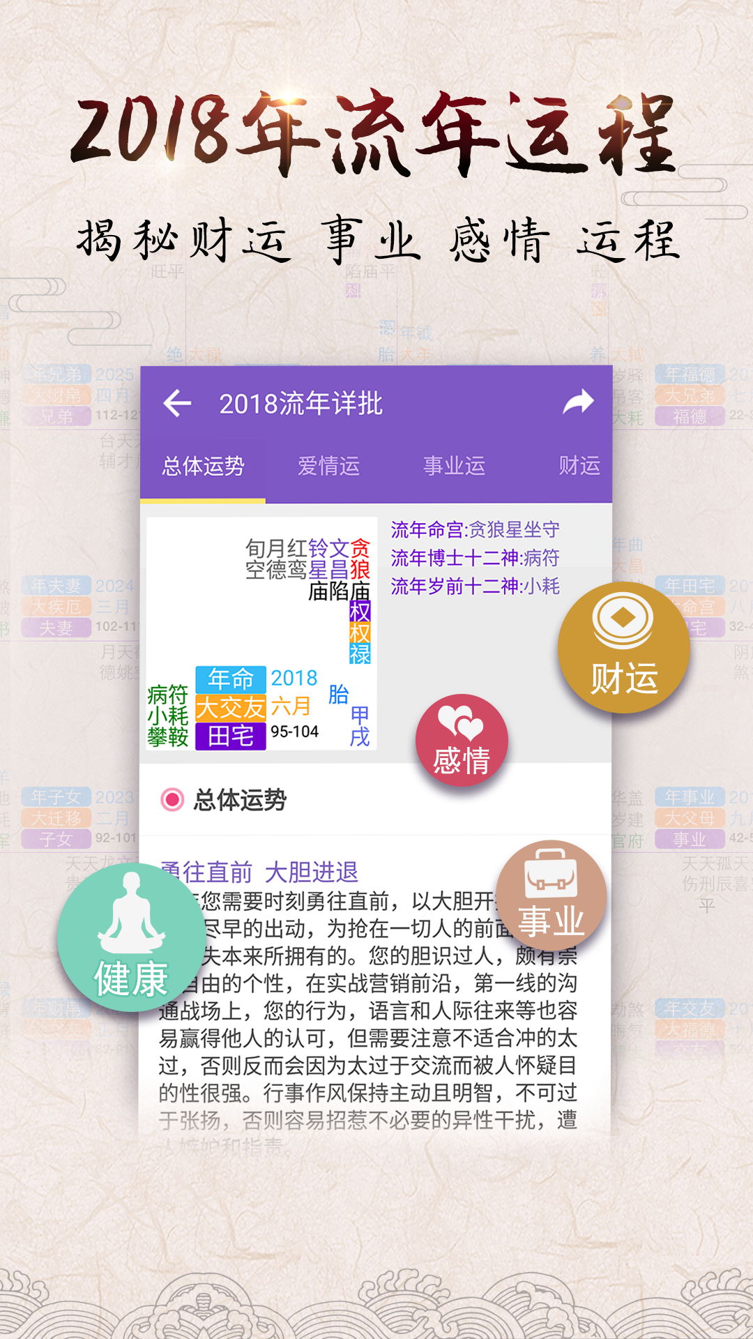 紫微八字算命app截图