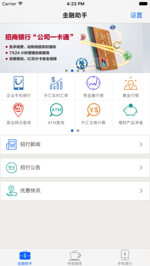 招行银行企业银行app截图