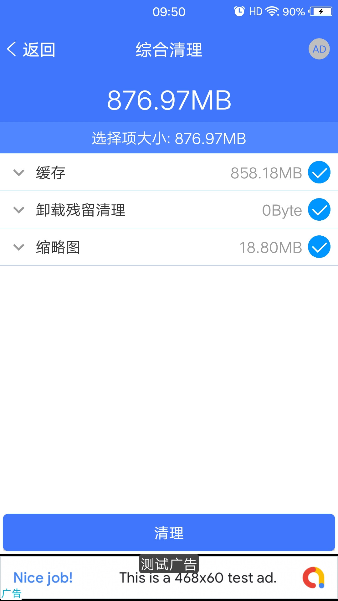 手机管理器App截图