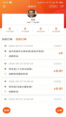 金盾出行司机app