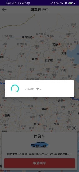 漳县网约车截图