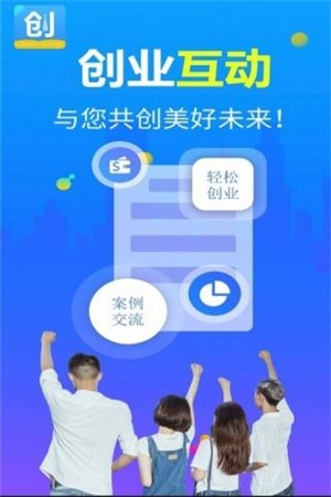 创业互动截图