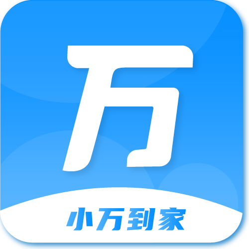 小万到家app(上门服务)