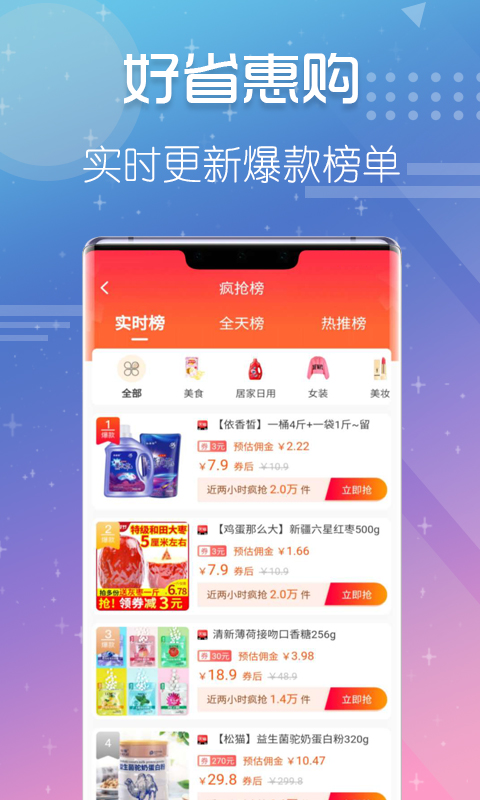 好省惠购截图