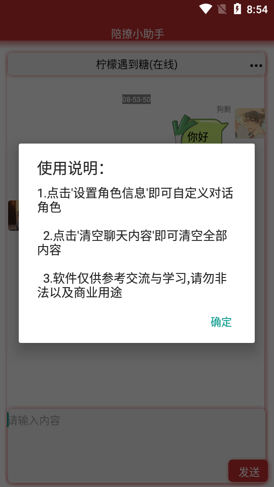 陪撩小助手(AI陪聊)截图