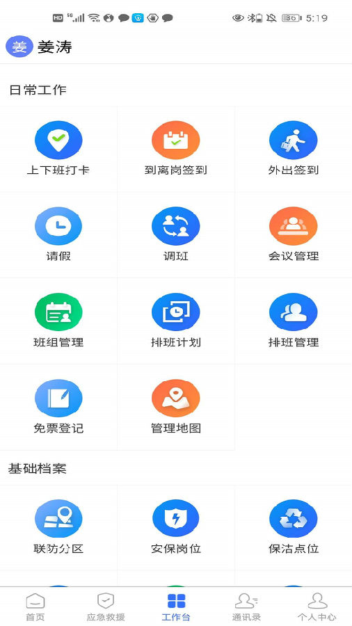 景区管家app