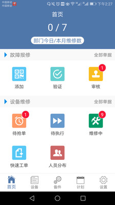 设备云维保app截图