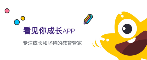 看见你成长app