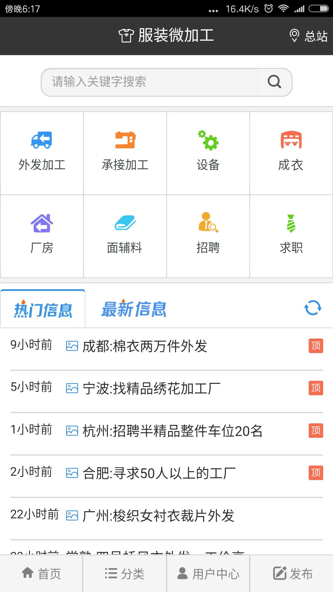 服装微加工app截图