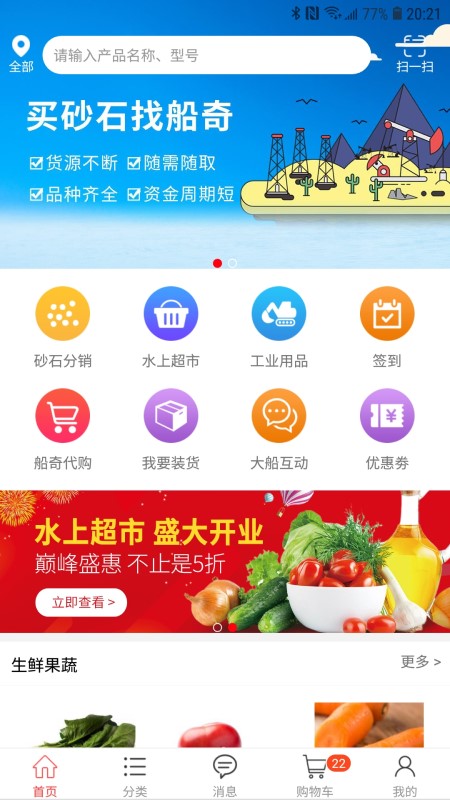 船奇网App