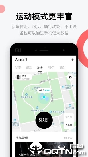 Amazfit运动手表app下载截图