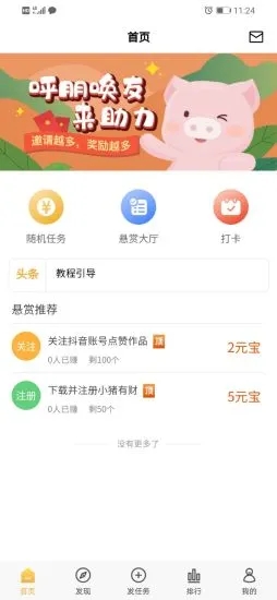 小猪有财app-悬赏赚钱截图