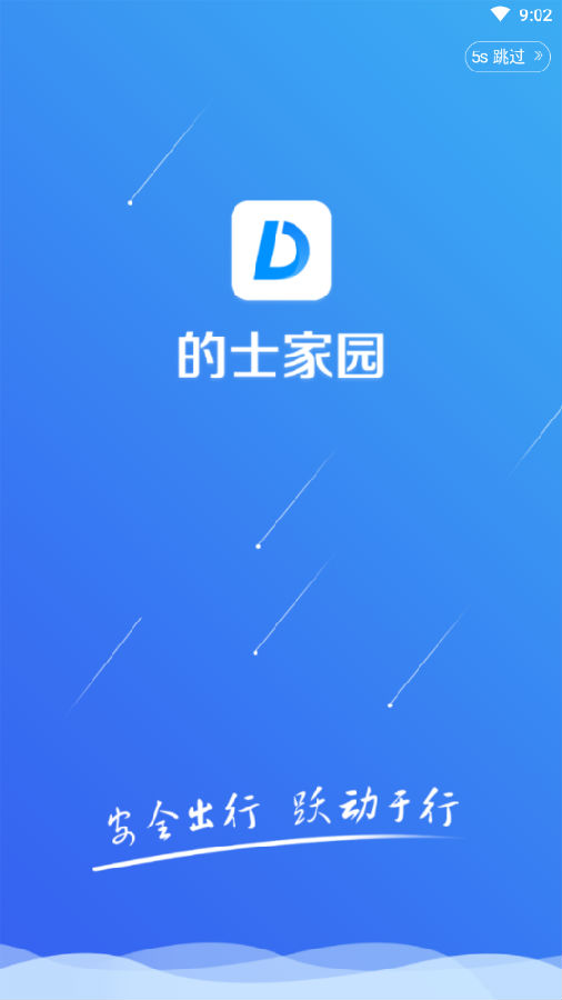 的士家园app