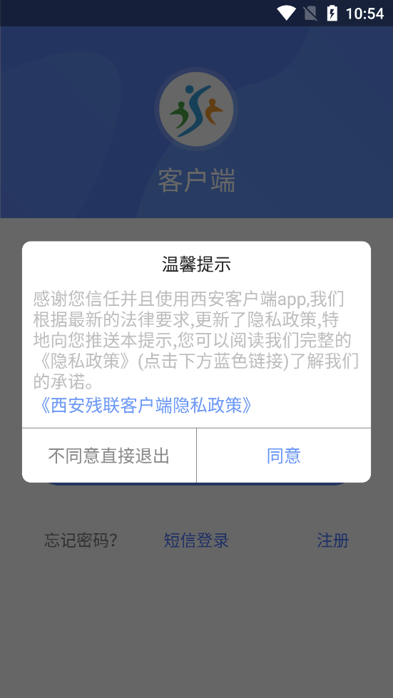 西安残联客户端app截图