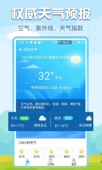 悟空天气app