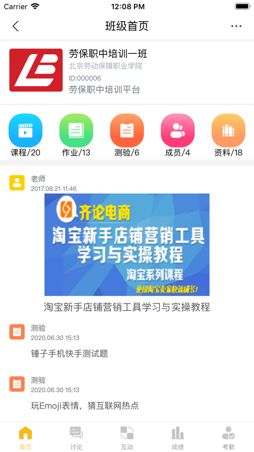 劳动保障移动校园app截图