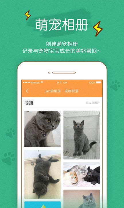 宠物部落app截图