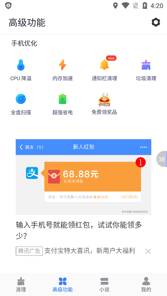 超级清理专家极速版截图