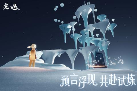 光遇网易版截图