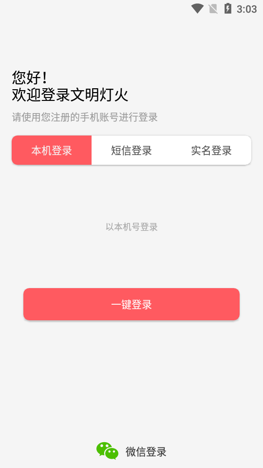 文明灯火app