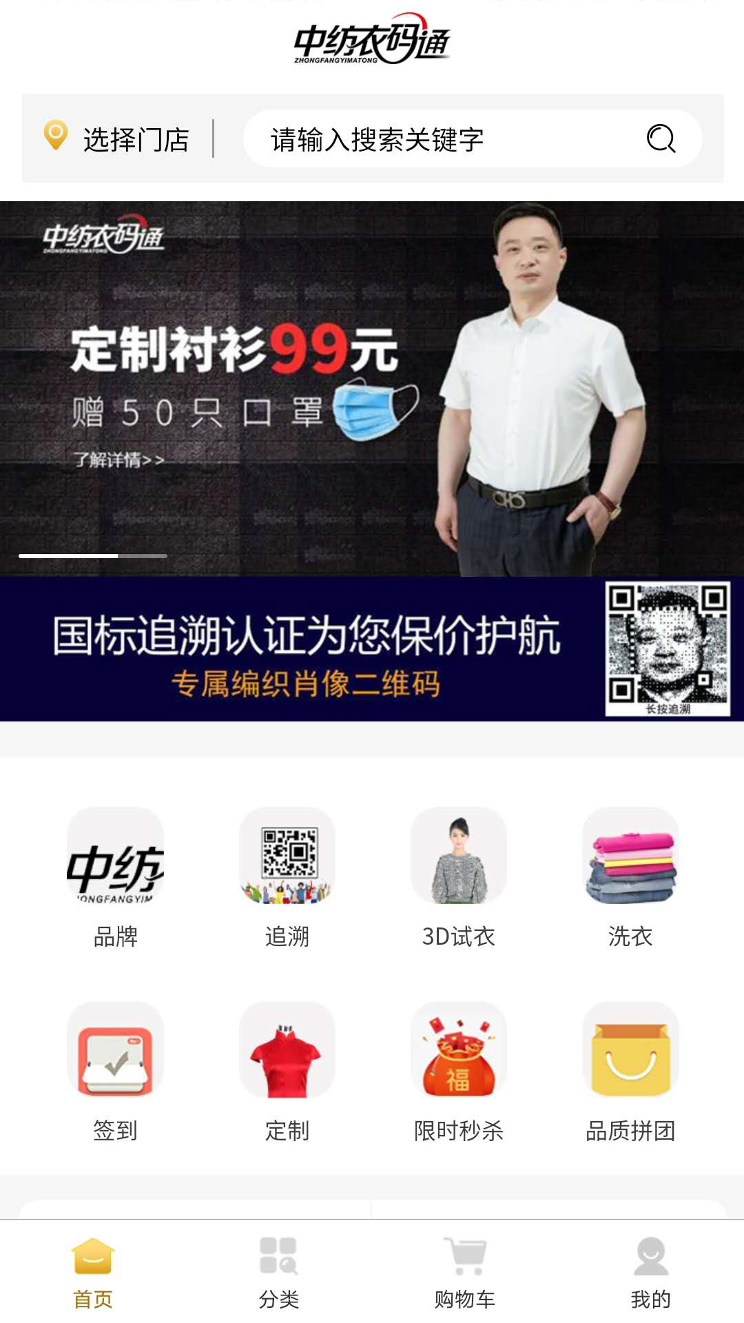 中纺衣码通app(服装定制)截图