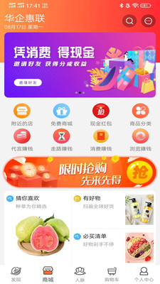 华企惠联app(社交电商)