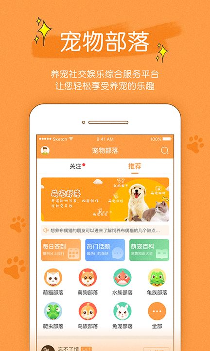 宠物部落app截图