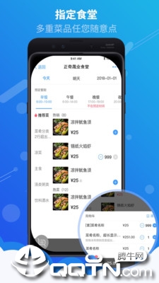 满客宝智慧食堂app截图