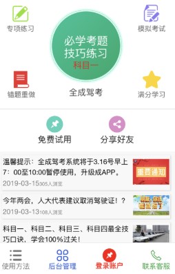 全成驾考600题精选app