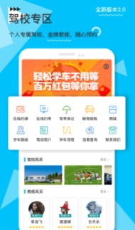 e学e驾驾校版app