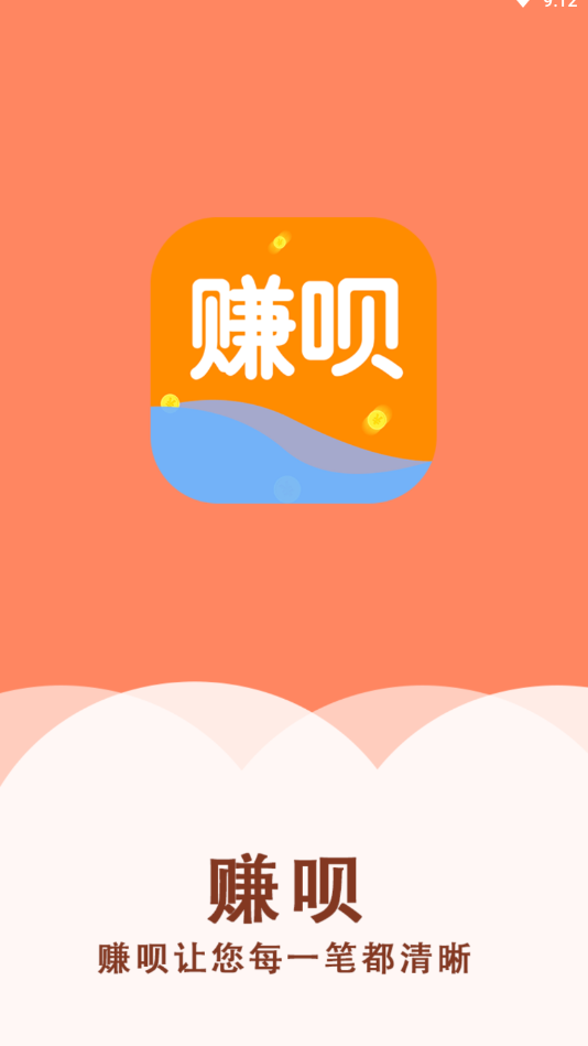 赚呗(手机记账)截图