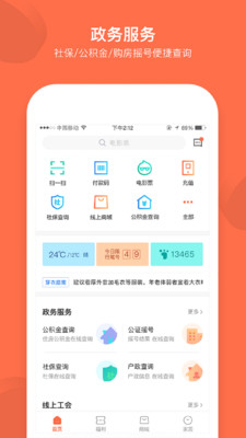 成都职工app截图