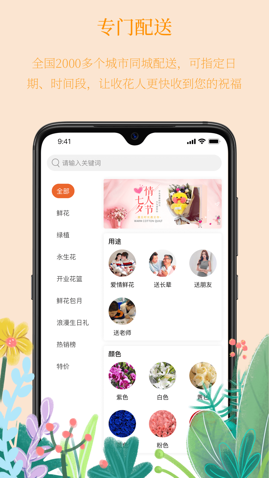 花之海岸app(鲜花预定)截图