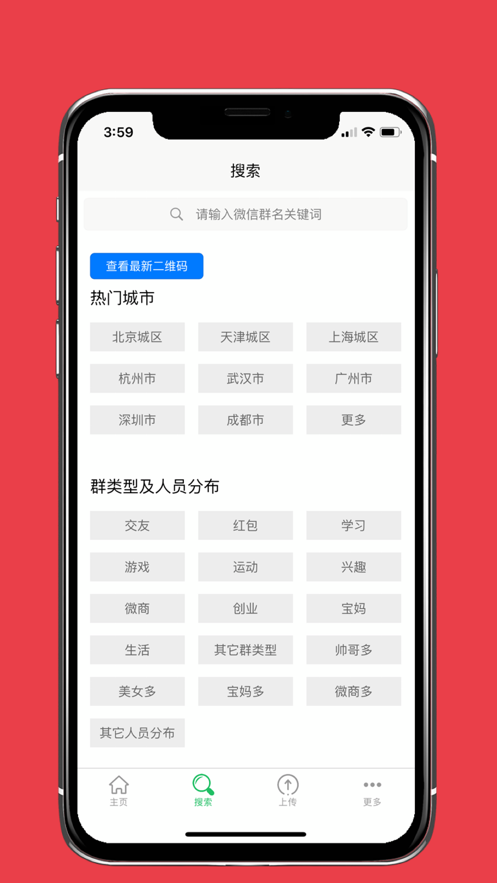 微小群共享app截图