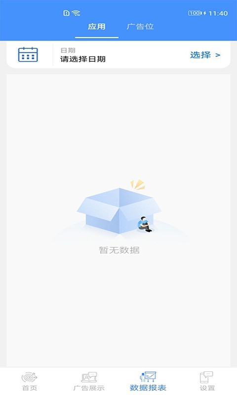 赋能未来(广告后台管理)截图