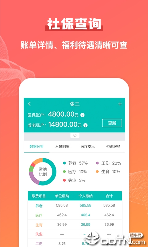 公积金查询助手截图