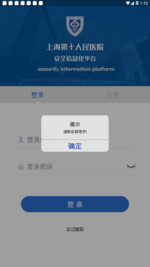 十院安全app截图