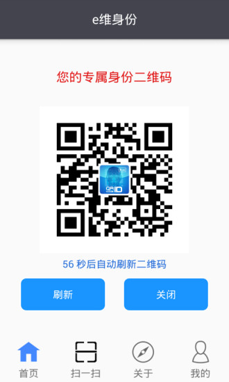 e维身份app截图