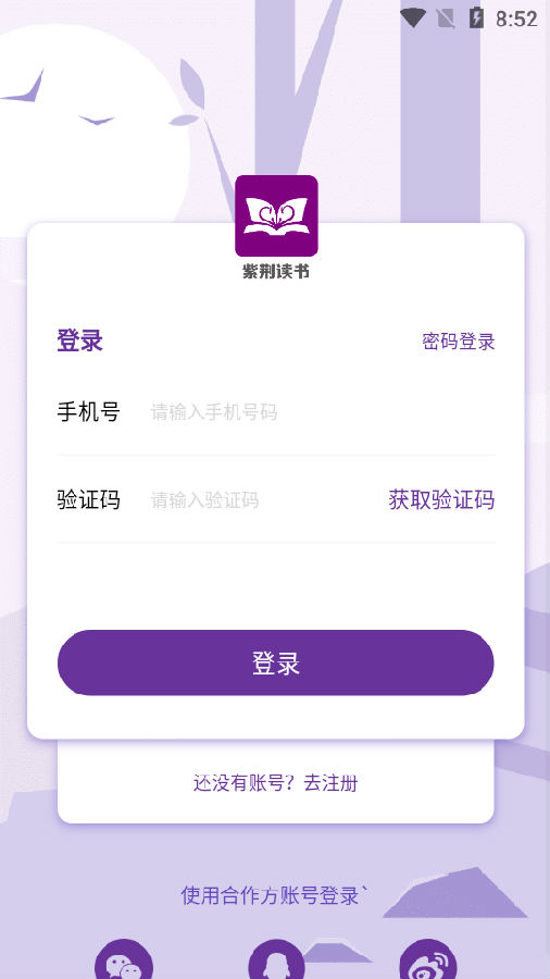 紫荆读书app